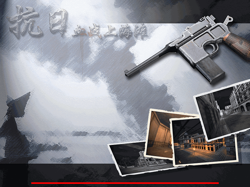 抗日：血战上海滩_Shanghai Blood of War