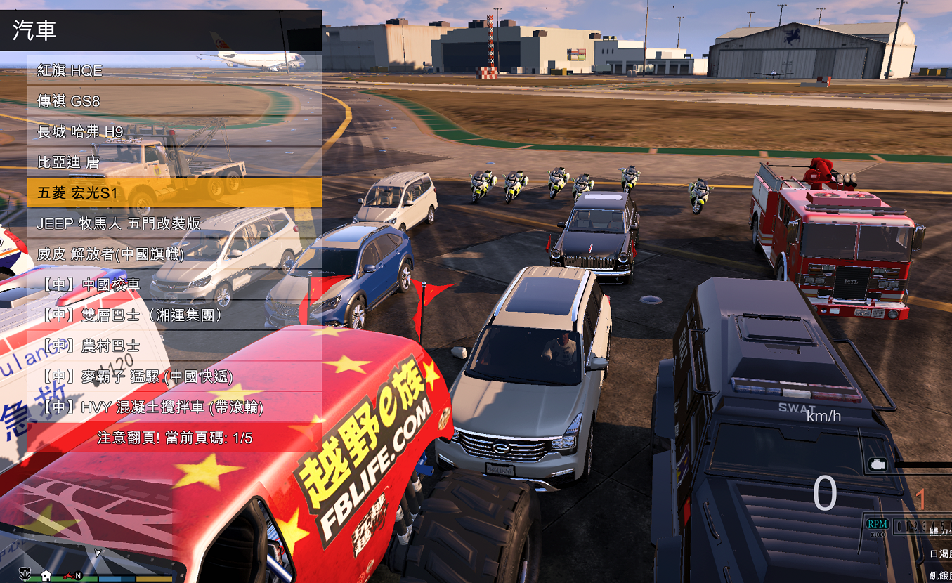 GTA5中国风（1.41整合版1300辆真车+183位美女与英雄）