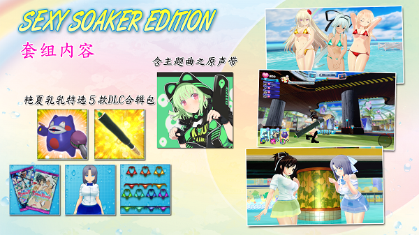 闪乱神乐_SENRAN KAGURA Peach Beach Splash-2 闪乱神乐_SENRAN KAGURA Peach Beach Splash-沙滩水枪大战+全DLC+季票