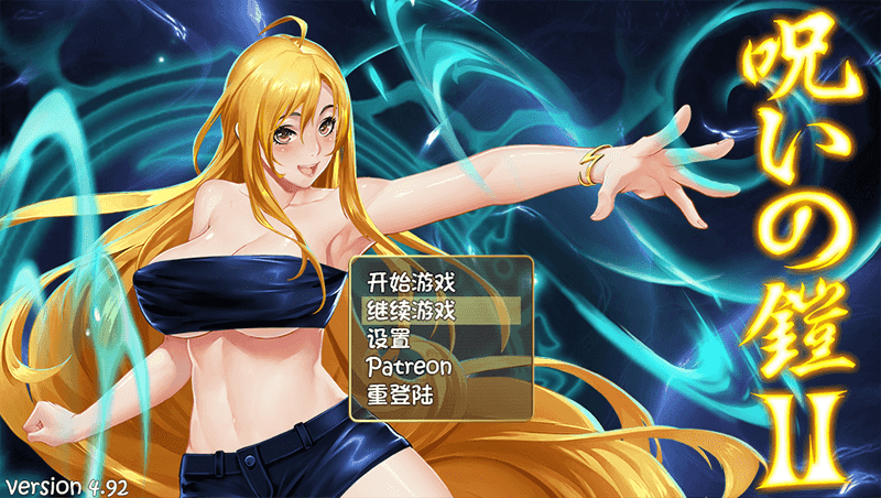 诅咒铠甲II:灵魔女传奇- V4.92-重大更新-(官中+DLC)-锁区