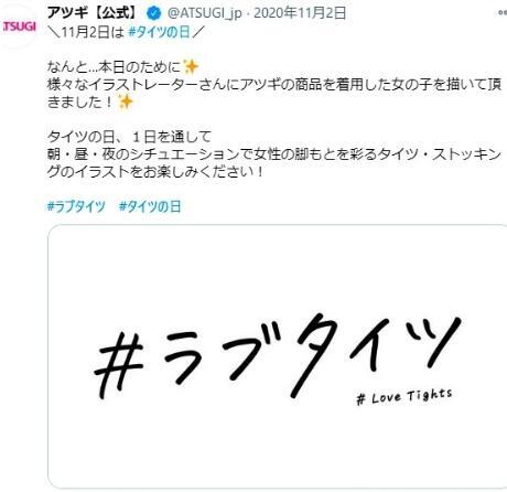 裤袜之日炎上!《丝袜厂商联手知名绘师》女性用品宣传内容却迎合宅男取向?第2张-皮玩部落 裤袜之日炎上!《丝袜厂商联手知名绘师》女性用品宣传内容却迎合宅男取向?