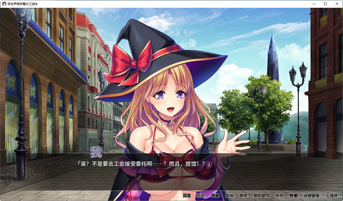 异世界病娇魔女三姐妹 ver1.14 官方中文版