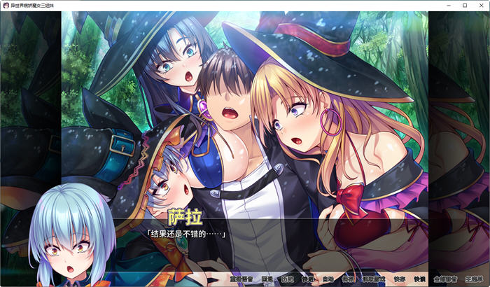 异世界病娇魔女三姐妹 ver1.14 官方中文版