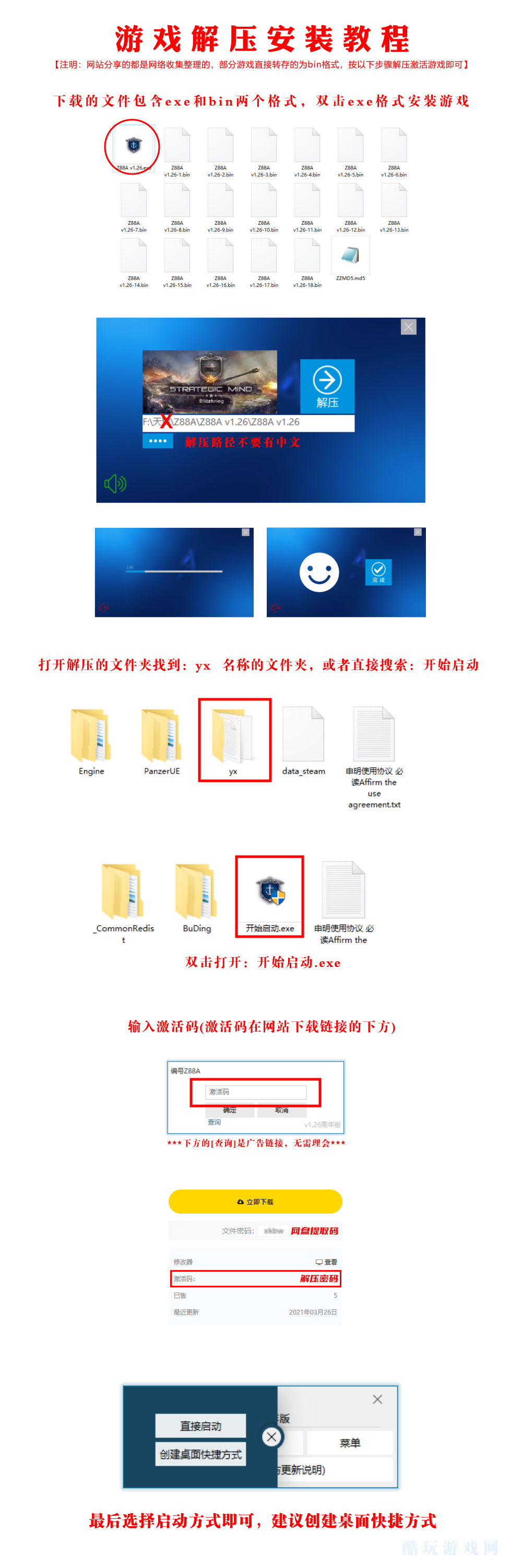 游戏压缩包解压安装方式/解压工具下载第4张-皮玩部落 游戏压缩包解压安装方式/解压工具下载