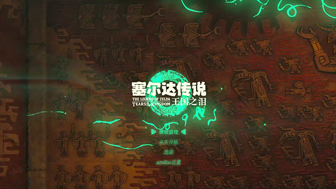 塞尔达传说：王国之泪 The Legend of Zelda: Tears of the Kingdom v1.1.0模拟器版