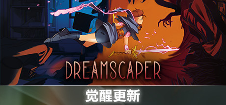 层层梦境_Dreamscaper