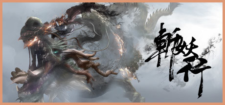 斩妖行(V1.21.1016)