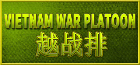 越战排_VIETNAM WAR PLATOON
