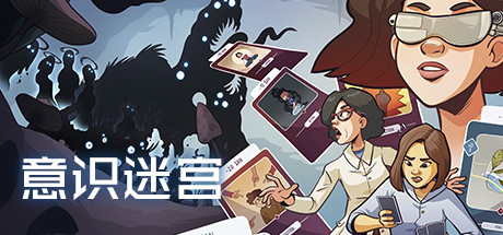 意识迷宫_Neurodeck : Psychological Deckbuilder
