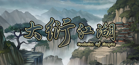 大衍江湖_Evolution Of JiangHu(V0.3019)