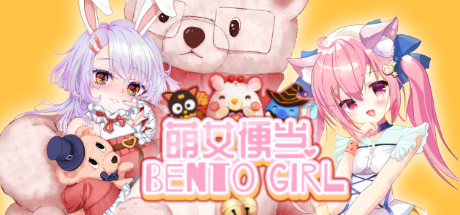 萌女便当_BENTO GIRL（美少女+盲盒+美味便当）