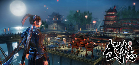 武林志:风云再起