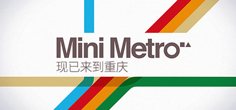 迷你地铁_Mini Metro