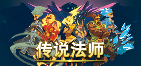 传说法师_Wizard of Legend(v1.22-同屏多人)