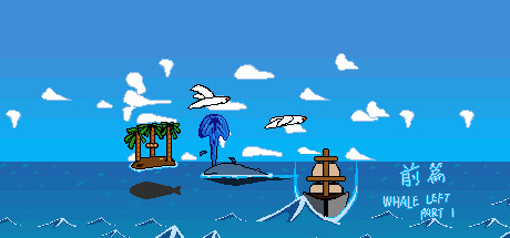 鲸走：前篇_Whale Left Part 1