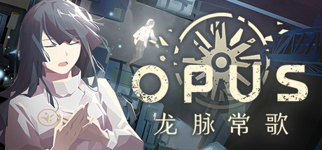 OPUS:龙脉常歌(V1.1.5+游戏原声带)