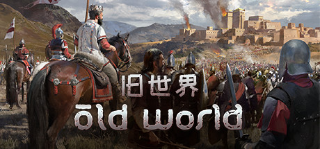 旧世界_Old World