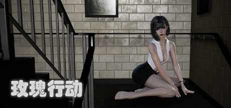 玫瑰行动（Build.8562547版_官中-角色扮演游戏）