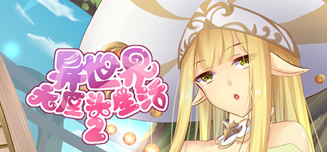 异世界无厘头生活2(DLC扩展包-中文语音)