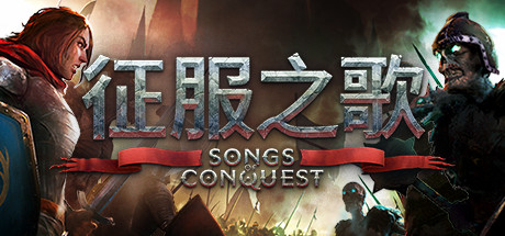 征服之歌-支持者版 Songs of Conquest（Build.8713489-0.75-DLC+原声音乐）
