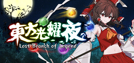 东方光耀夜 ~ Lost Branch of Legend
