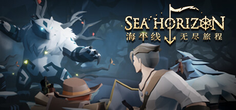 海平线 无尽旅程 Sea Horizon