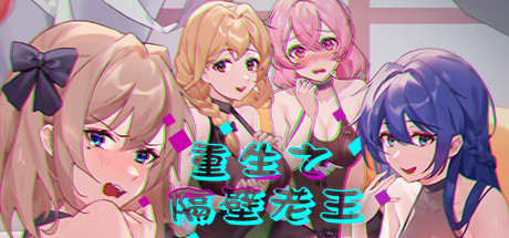 重生之隔壁老王 Rebirth:Mr Wang