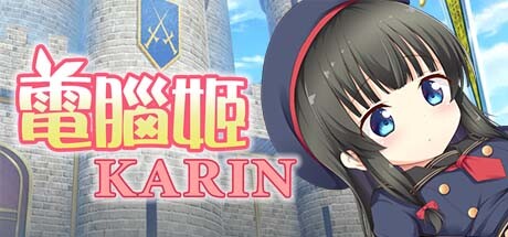 电脑姬KARIN-(官中+沙织线路)
