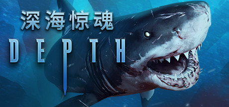 深海惊魂 Depth （官中）