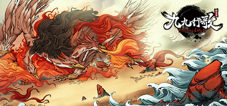 浮生箓2:九九行歌-浮生箓2-(官中V1.0.2.32)