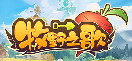 牧野之歌-(STEAM官中+中文语音)