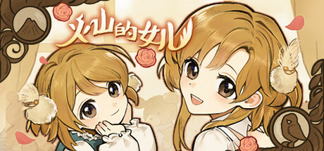 火山的女儿-Build.11064750-1.00.07-(官中+中文语音)-多结局-养成