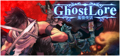 鬼怪传说 Ghostlore