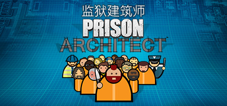 监狱建筑师 Prison Architect