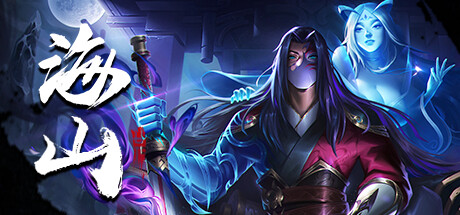 海山-(官中+中文语音)