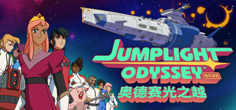 奥德赛光之越 Jumplight Odyssey 星舰模拟游戏