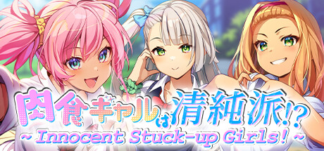 肉食辣妹竟是清纯派!? ~ Innocent Stuck-up Girls! ~