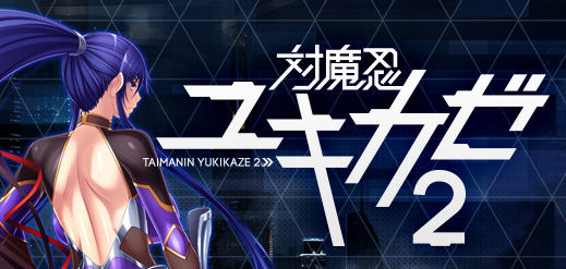 对魔忍雪风 润色精翻汉化完整版 ADV游戏+全CG+回想