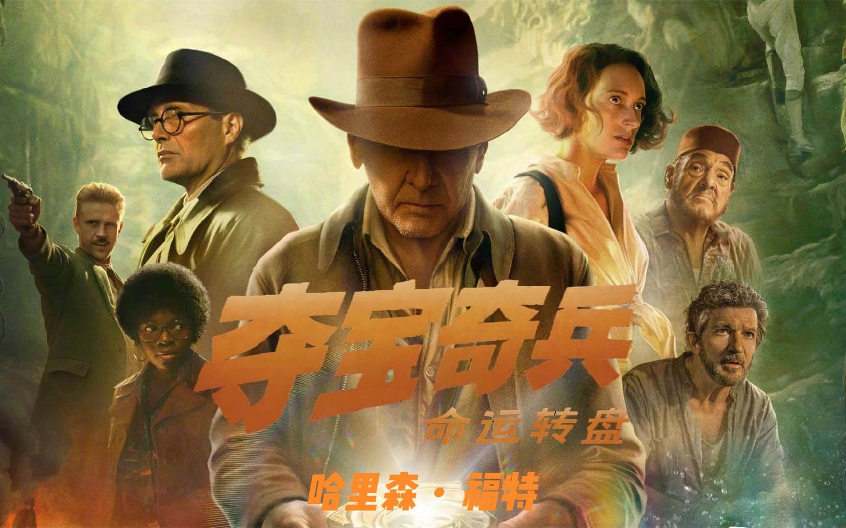 夺宝奇兵5:命运转盘第1张-皮玩部落 夺宝奇兵5:命运转盘