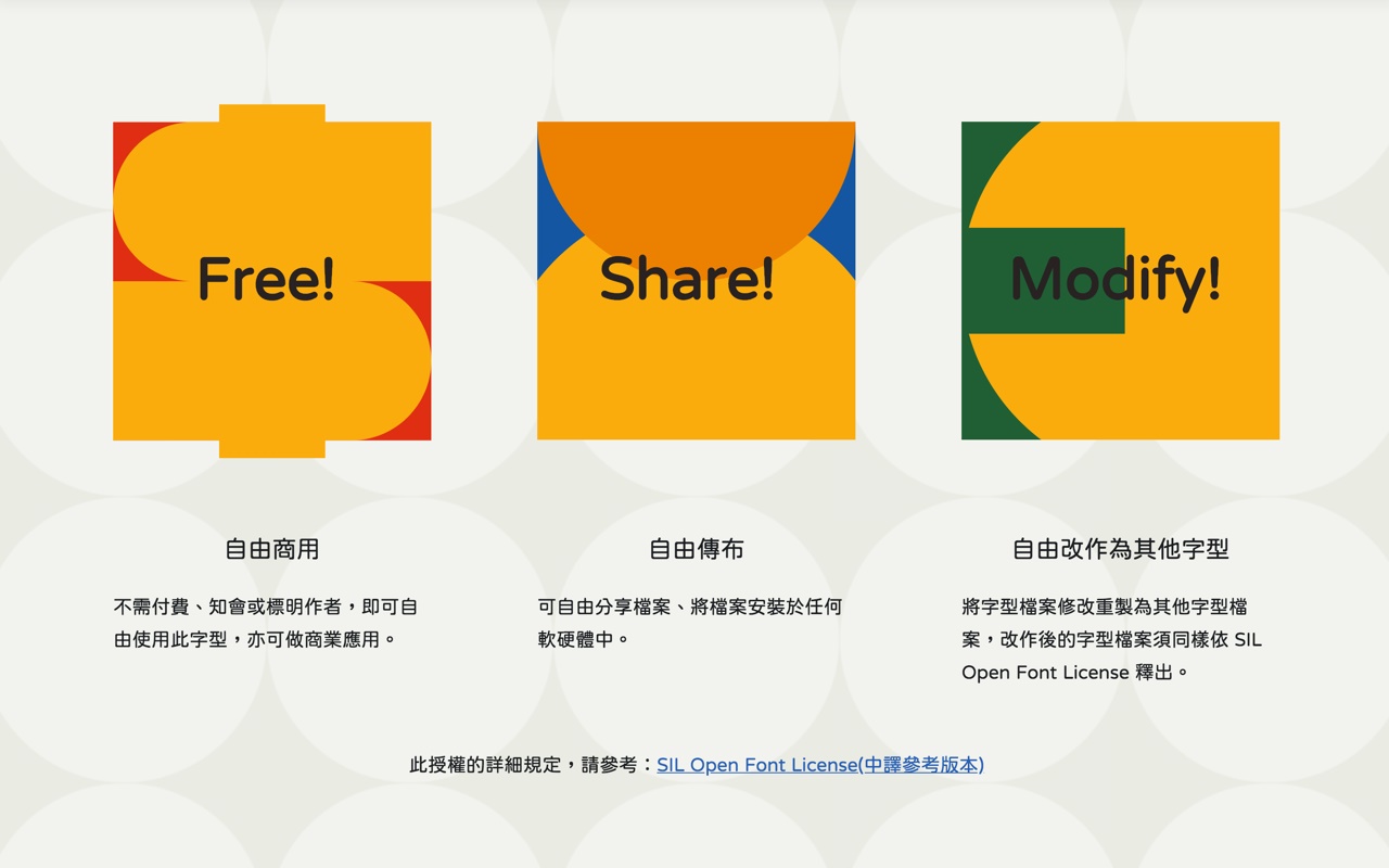 Open 粉圆字体,可商用的中文字体-2 Open 粉圆字体,可商用的中文字体