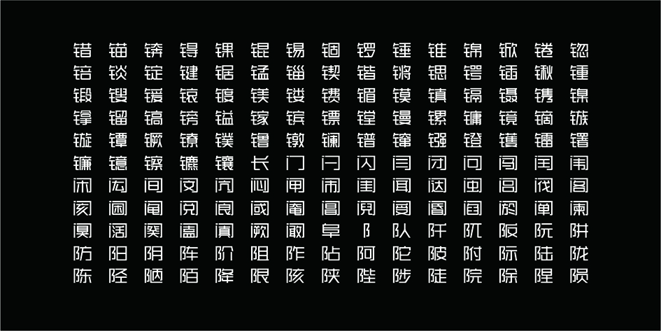 上首时尚体 | 上首字体官方全套打包下载