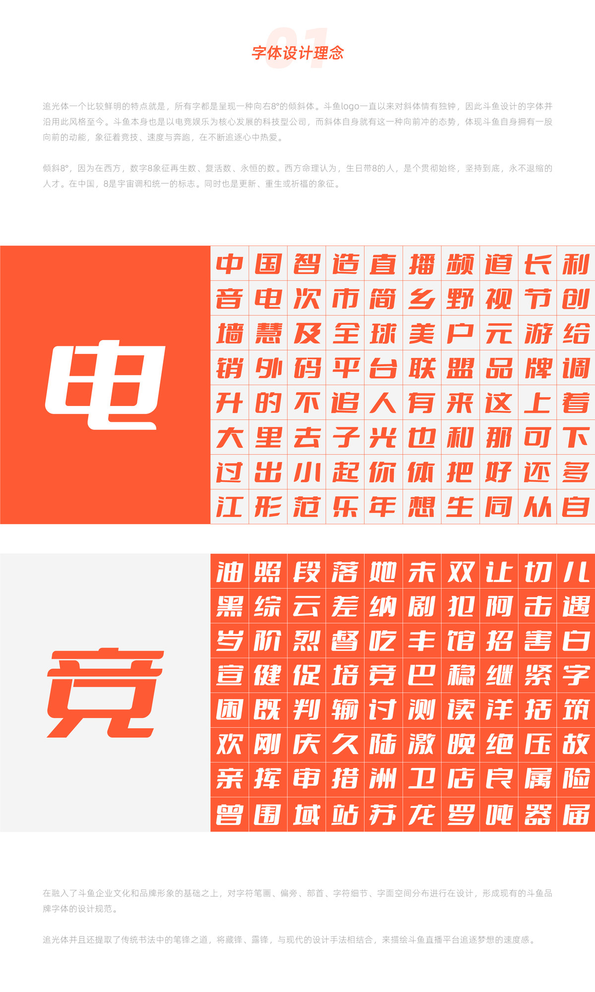 斗鱼追光体 - 斗鱼公司的全新品牌字体开放给全社会免费商用