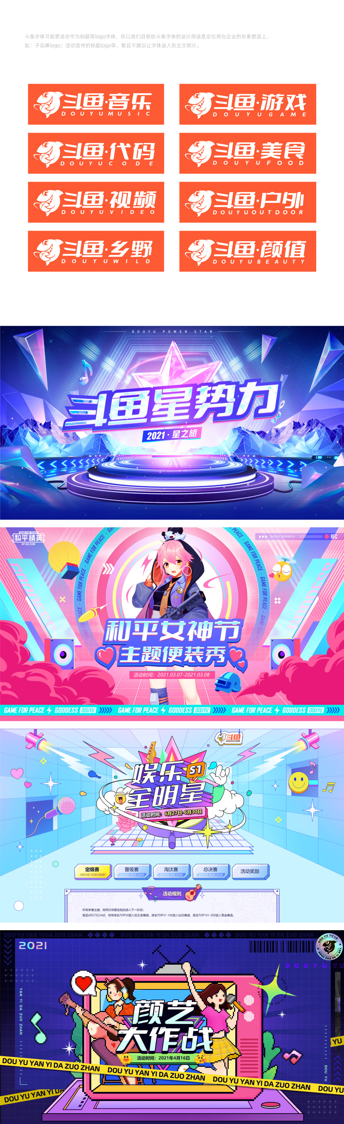 斗鱼追光体 - 斗鱼公司的全新品牌字体开放给全社会免费商用