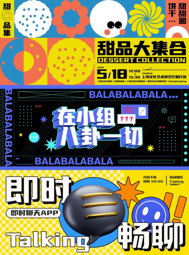 优设标题圆 - 优设网出品的又一款免费商用字体，圆润字形综艺范十足