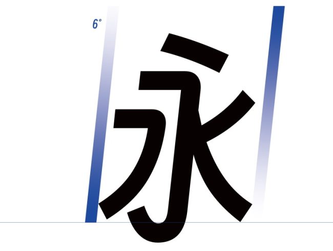 得意黑斜体 - 全新的中文斜体美术字体，字形优美柔和免费开源可商用