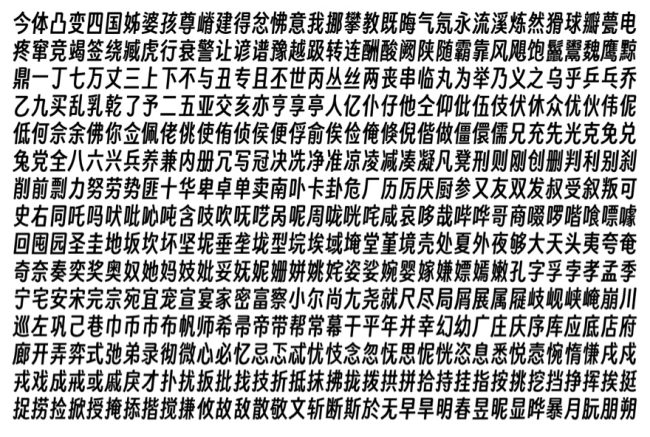 得意黑斜体 - 全新的中文斜体美术字体，字形优美柔和免费开源可商用