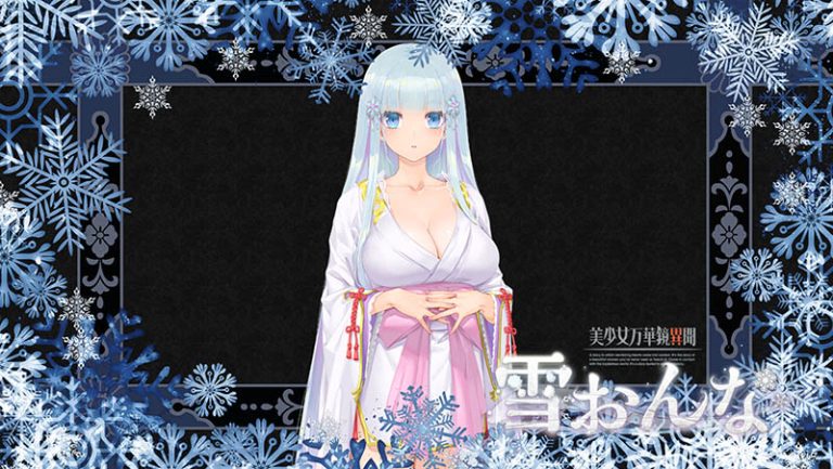 美少女万华镜异闻:雪女