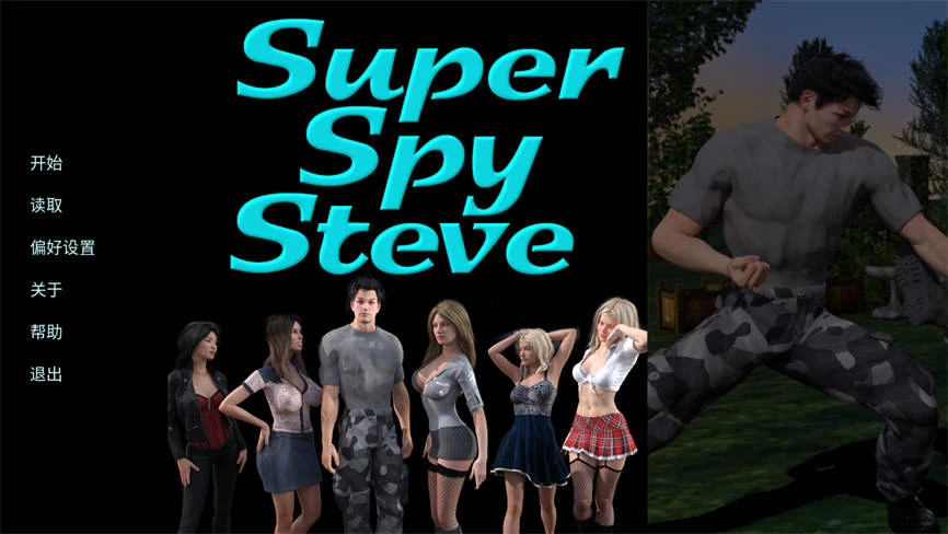 超级特工/Steve Superspy Steve-1 超级特工/Steve Superspy Steve