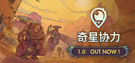 奇星协力/Synergy 城市构筑游戏