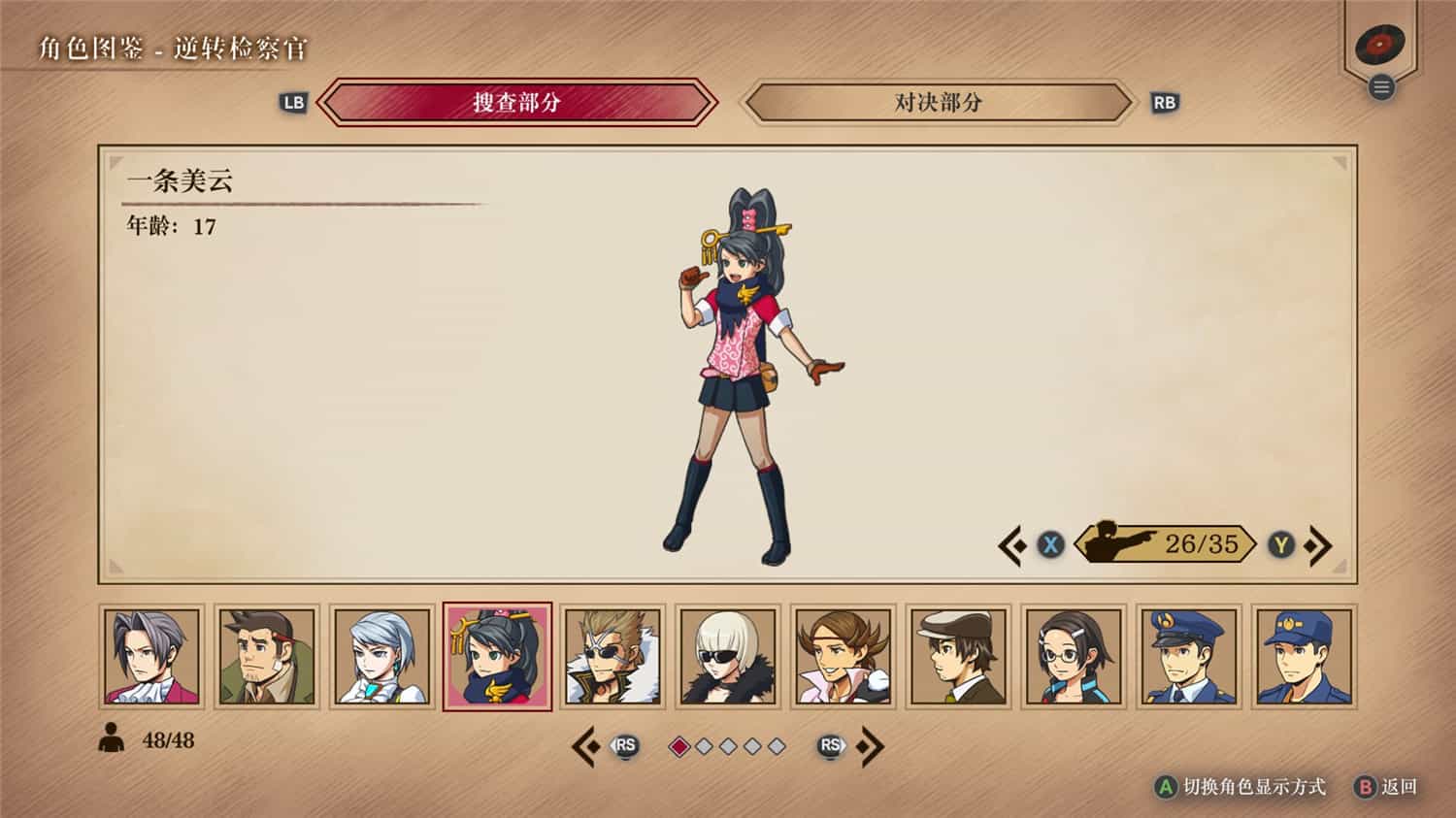 逆转检察官1&2 御剑精选集/Ace Attorney Investigations Collection-5 逆转检察官1&2 御剑精选集/Ace Attorney Investigations Collection